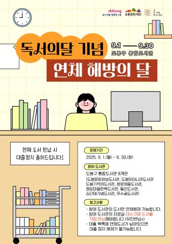 [독서의 달] 연체 해방의 달 행사