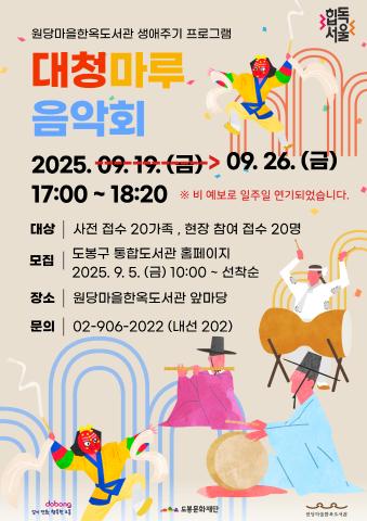 [생애주기] 대청마루 음악회
