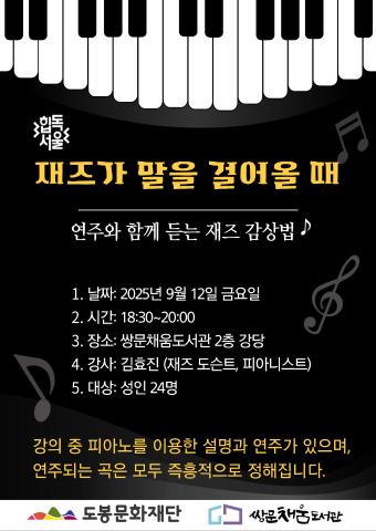 재즈가 말을 걸어올 때[특화 프로그램]