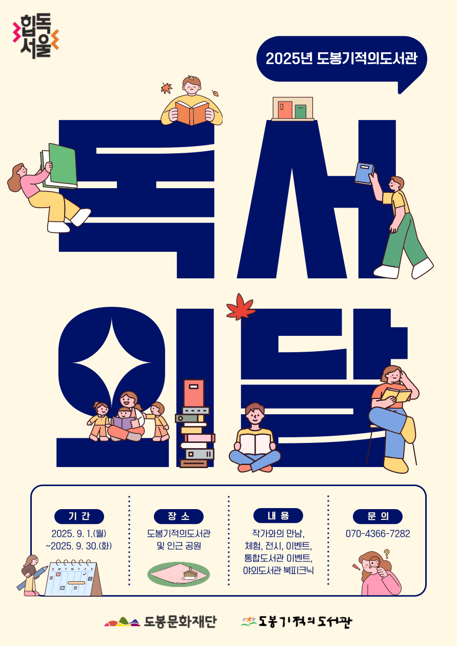 [독서의달] 『살리고 살리고』 이나래 작가와의 만남(초등 2~4학년)
