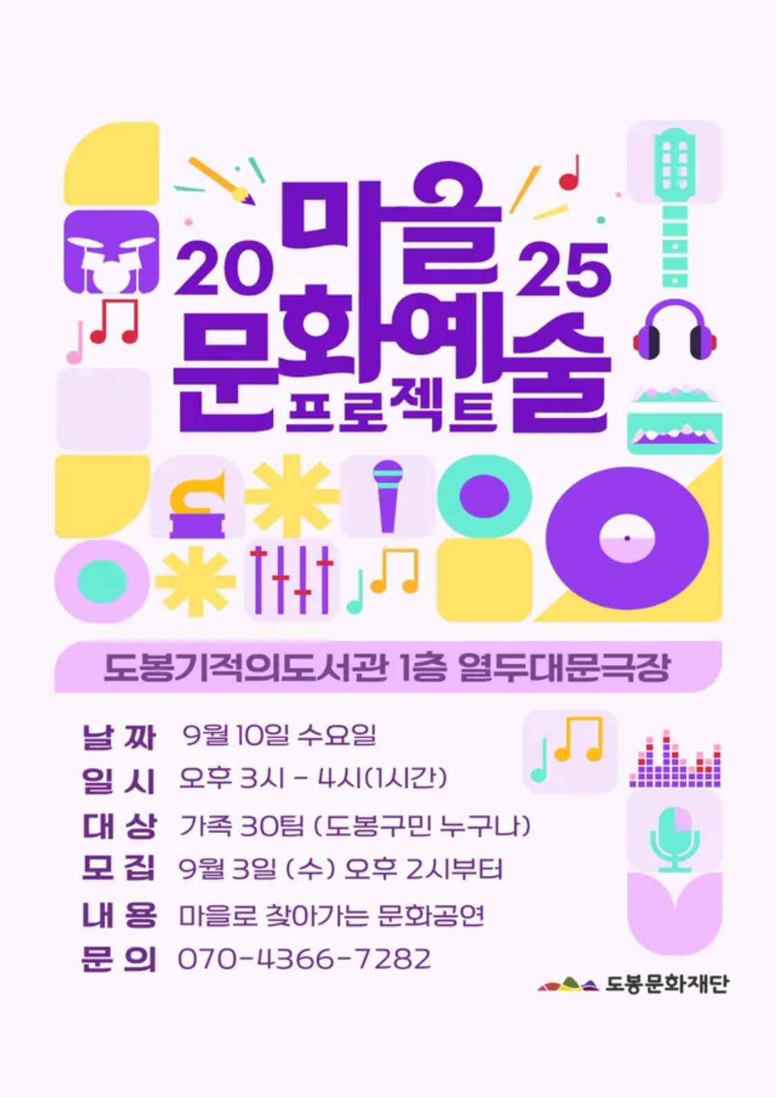2025 마을문화예술프로젝트 공연