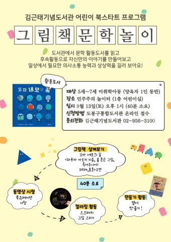 [북스타트(후속)프로그램] 그림책 문학 놀이 - 다양한 그림책을 즐겨봐요~!
