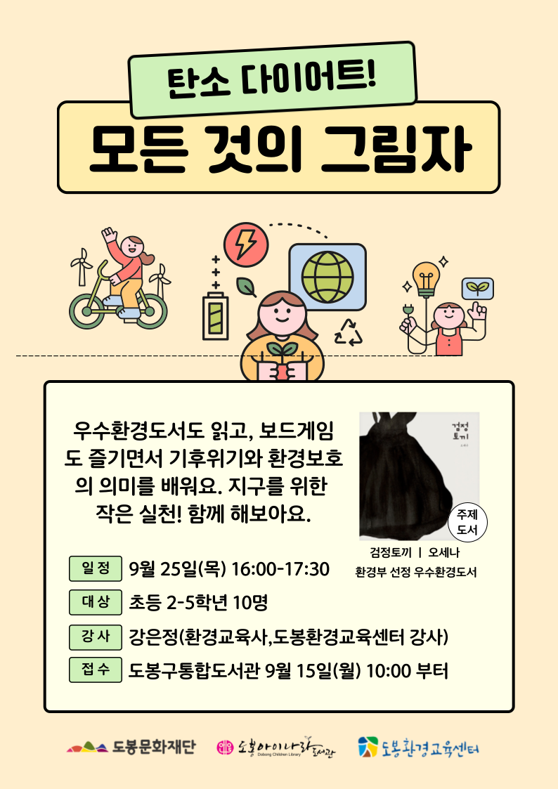 [ESG프로그램] 탄소 다이어트! 모든 것의 그림자
