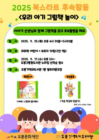 [북스타트] 북스타트 후속활동 <우리 아기 그림책 놀이>