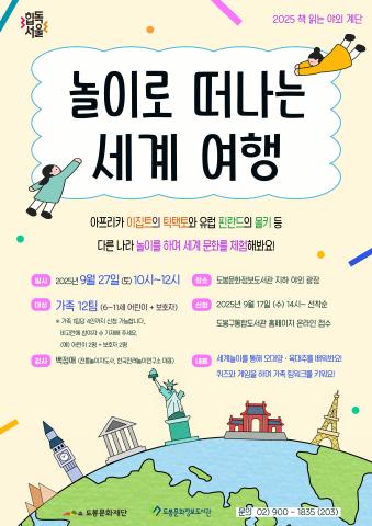 [책 읽는야외 계단] 세계전래놀이 <놀이로 떠나는 세계 여행>