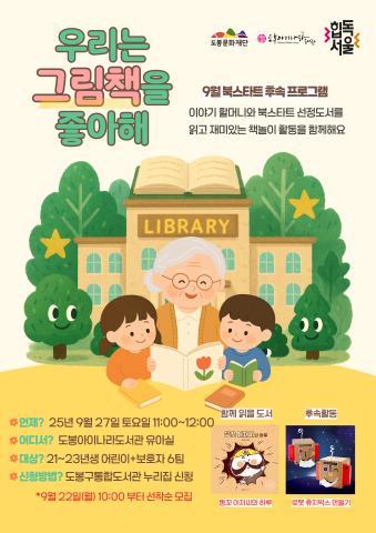 [9월 북스타트 후속]우리는 그림책을 좋아해 - 똥꼬 아저씨의 하루