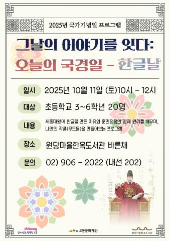 [특화] 그날의 이야기를 잇다:오늘의 국경일 - 한글날