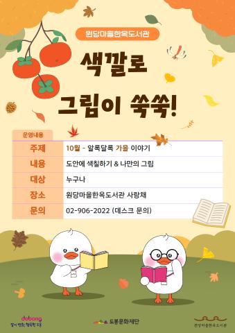 [상설 프로그램] 색깔로 그림이 쑥쑥 <10월 주제 - 알록달록 가을 이야기>