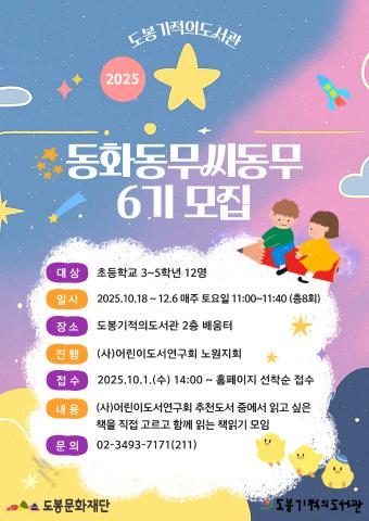 [프로그램] 동화동무씨동무 6기 모집