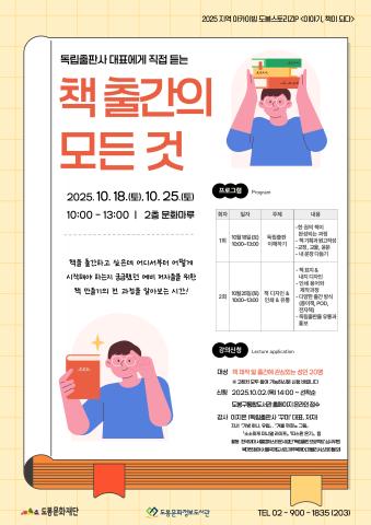 [도봉스토리.zip]  독립출판사 대표에게 직접 듣는 <책 출간의 모든 것> 