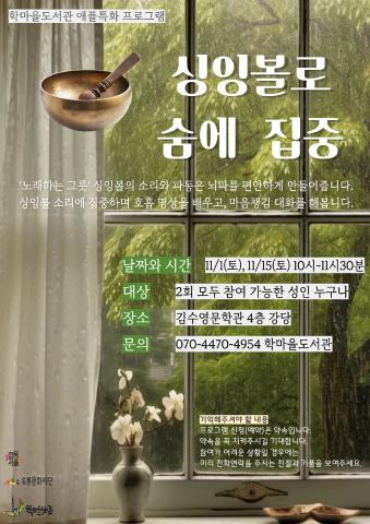 [A.P.P.L.E.] 애플 특화프로그램 - 싱잉볼로 숨에 집중