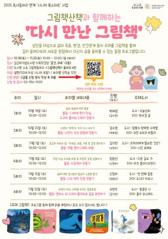 [2025 시니어 북스타트 사업] '그림책산책'과 함께하는 <다시 만난 그림책 시즌2> 