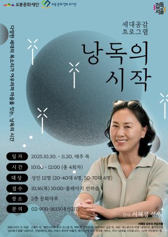 [세대공감 프로그램]  낭독의 시작 (20~40대 모집) 