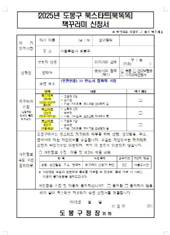 2025. 북스타트 택배서비스 북똑똑 신청(6차)
