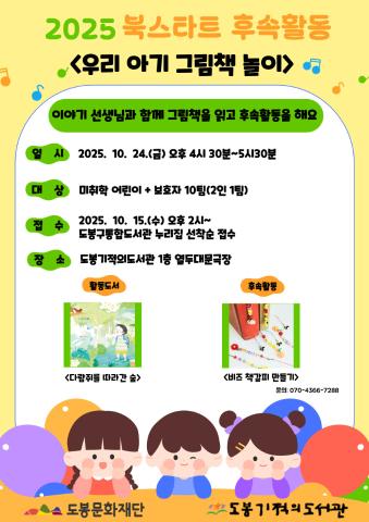 [북스타트] 북스타트 후속활동 <우리 아기 그림책 놀이>