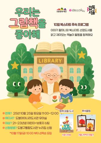 [10월 북스타트 후속]우리는 그림책을 좋아해 - 낙엽 다이빙