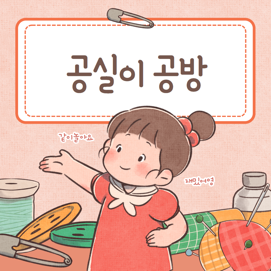 공실이 공방