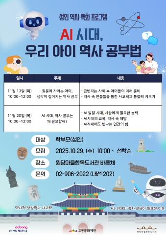[특화] AI 시대, 우리 아이 역사 공부법