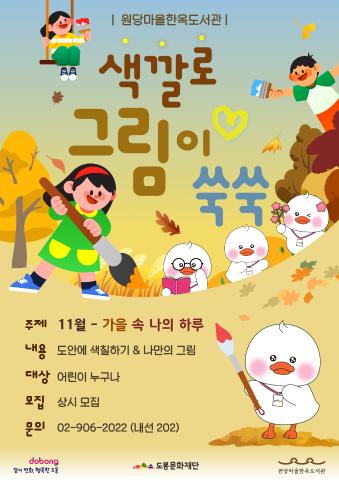 [상설 프로그램] 색깔로 그림이 쑥쑥 <11월 주제 - 가을 속 나의 하루>