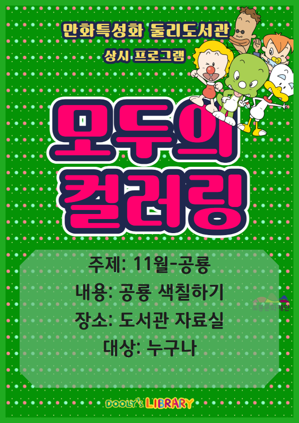 [상설프로그램]모두의 컬러링