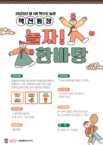 2025년 동아리한마당 「책으로 놀장-책전통장」 놀자! 한바탕 참가자 모집