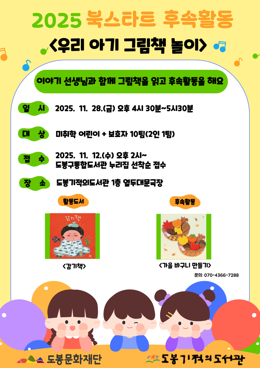 [북스타트] 북스타트 후속활동 <우리 아기 그림책 놀이>