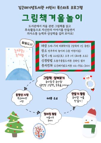 [북스타트(후속)프로그램] 그림책 겨울 놀이 - 다양한 겨울 그림책을 즐겨봐요~!