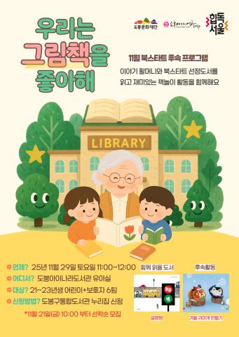 [11월 북스타트 후속]우리는 그림책을 좋아해 - 얼음땡