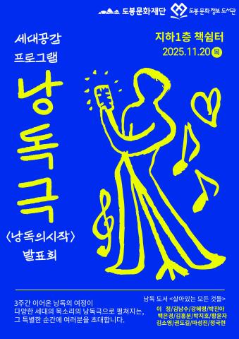 [세대공감프로그램] 낭독의 시작  <살아 있는 모든 것들>낭독극