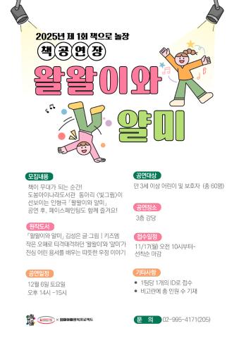 2025년 동아리한마당 「책으로 놀장- 책공연장」 <왈왈이와 얄미> 인형극  참가자 모집 