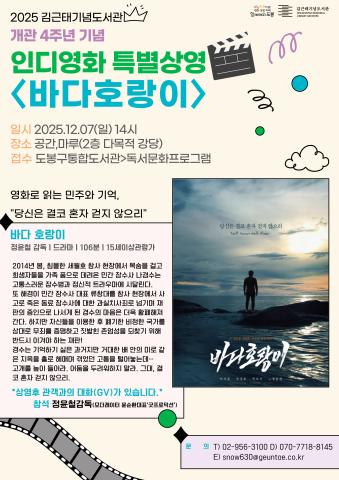 [4주년기념] 인디영화 특별상영 <바다호랑이>+GV (관객과의 대화)