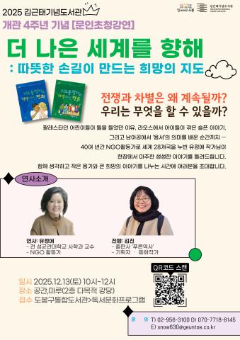 [4주년기념] 문인초청강연 <더 나은 세계를 향해>