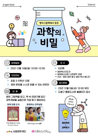 [영어특화] Book&Science 영어그림책에서 찾은 과학의 비밀