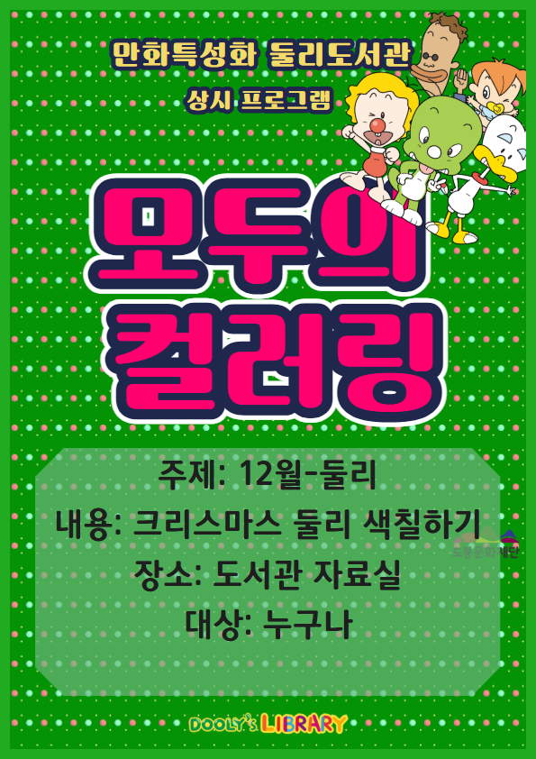 [상설프로그램]모두의 컬러링