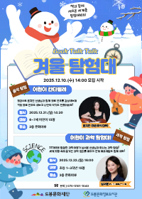 [어린이] Book Talk Talk 겨울 탐험대 - 어린이 칸타빌레