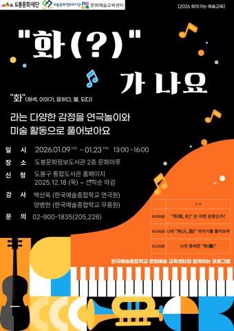 [2026년 찾아가는 예술교육] 어른이 연극 놀이터 ' 화(?)가, 나요'