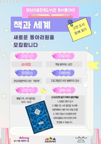 [독서동아리] 책과세계 상시 모집