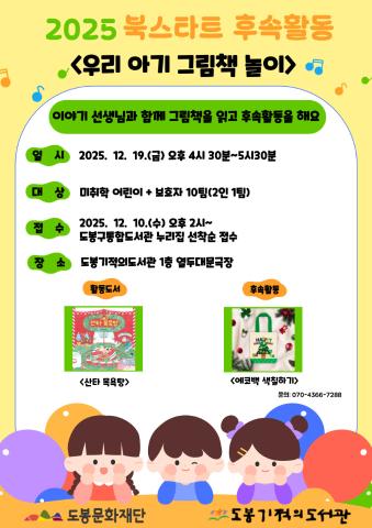 [북스타트] 북스타트 후속활동 <우리 아기 그림책 놀이>