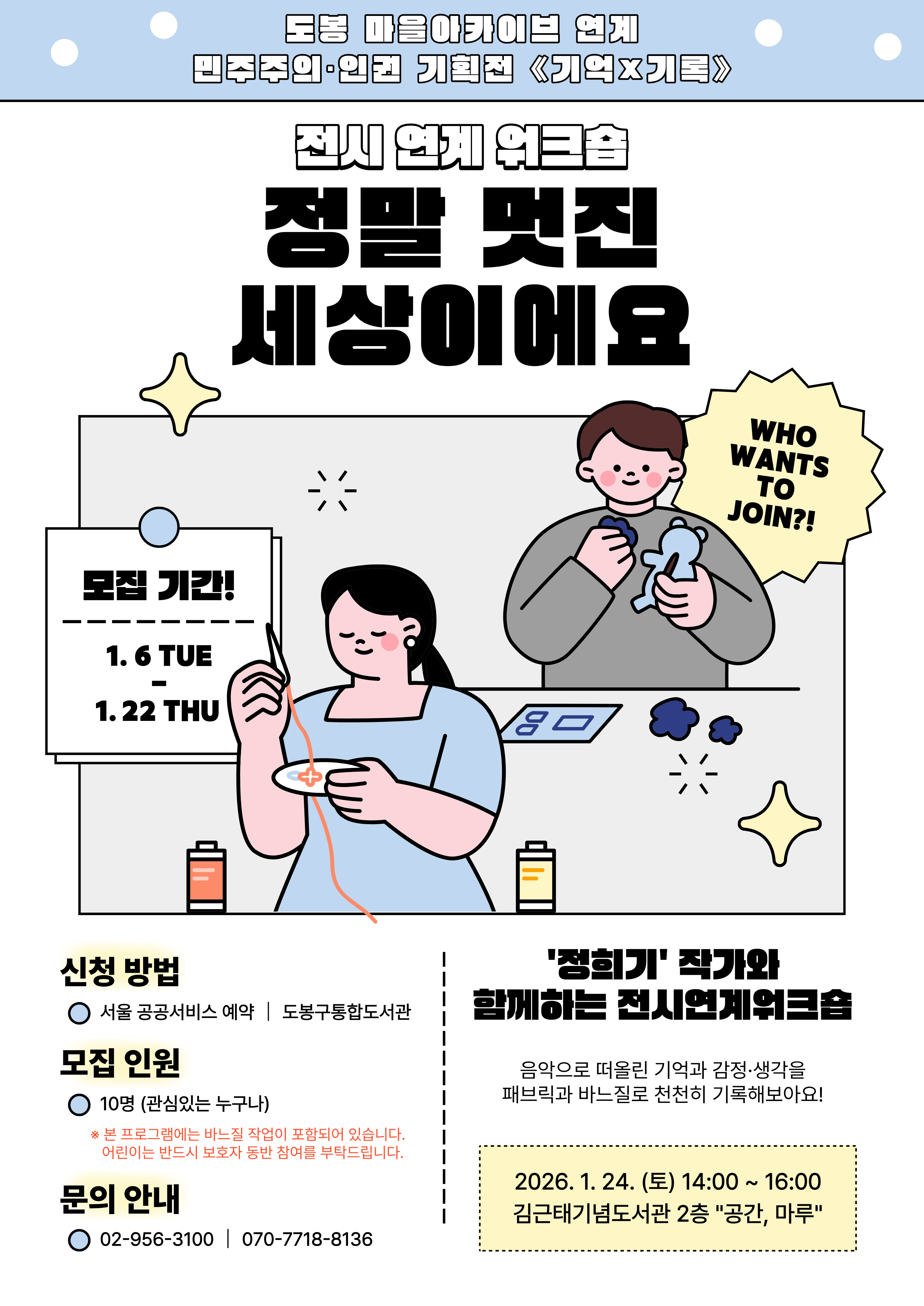 전시연계워크숍 <정말 멋진 세상이에요>