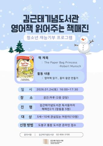 [청소년 독서동아리 재능기부 프로그램] 영어책 읽어주는 책매진