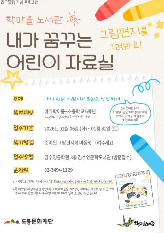 [프로그램] 내가 꿈꾸는 어린이 자료실