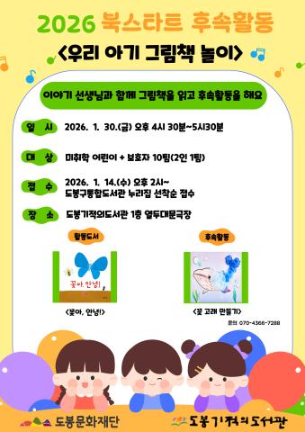 [북스타트] 북스타트 후속활동 <우리 아기 그림책 놀이>