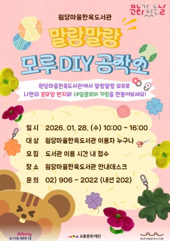 [문화가 있는 날] 말랑말랑 모루 DIY 공작소