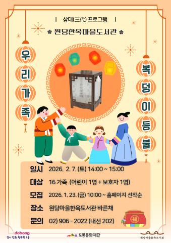 [생애주기] 삼대(三代) 프로그램 <우리 가족 복덩이 등불>