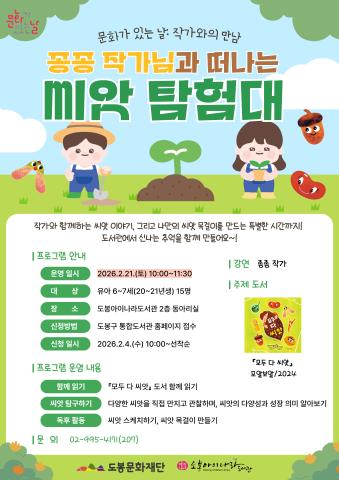 [문화가 있는 날] 종종 작가님과 떠나는 씨앗 탐험대