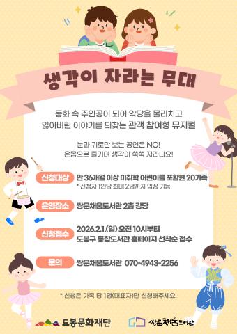 [창의놀이터] 생각이 자라는 무대