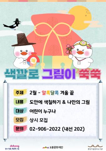 [상설 프로그램] 색깔로 그림이 쑥쑥<2월 주제 - 알록달록 겨울 끝>