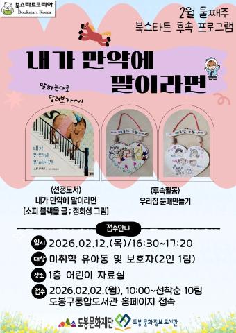 [북스타트 후속활동 프로그램]<내가 만약 말이라면>(02/12)