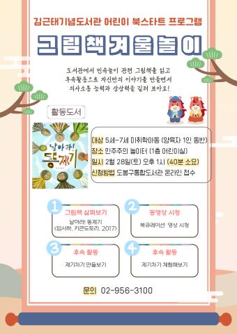 [북스타트(후속)프로그램] 그림책 민속 놀이 - 다양한 민속놀이 그림책을 즐겨봐요~!