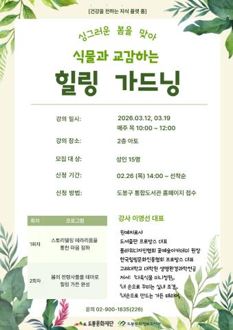 [특화 건전지] 힐링 가드닝(03/12, 03/19)